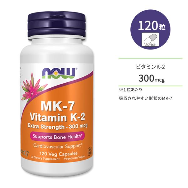 ナウフーズ MK-7 ビタミンK-2 エクストラストレングス 300mcg カプセル 120粒 NO...