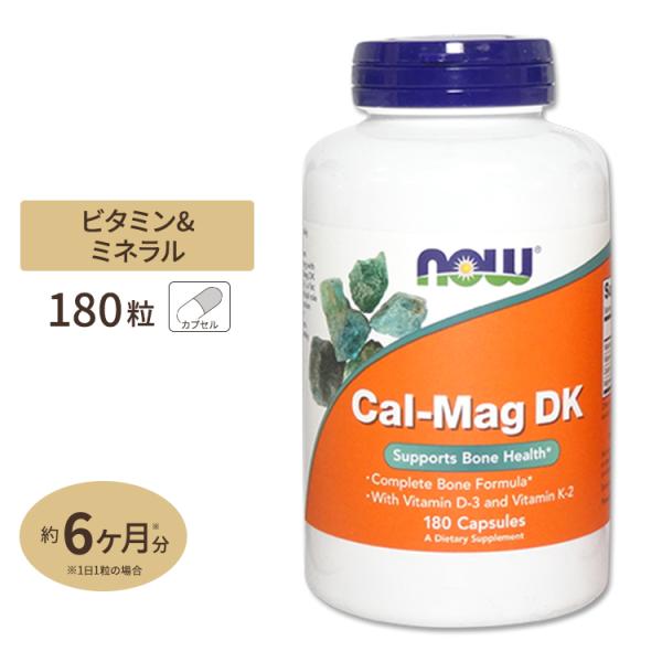 NOW Foods カルマグ DK 180粒 カプセル ナウフーズ Cal-Mag DK 180ca...