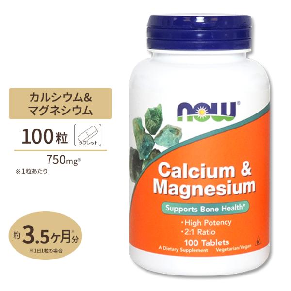 ナウフーズ カルシウム&amp;マグネシウム タブレット 100粒 NOW Foods Calcium &amp; ...