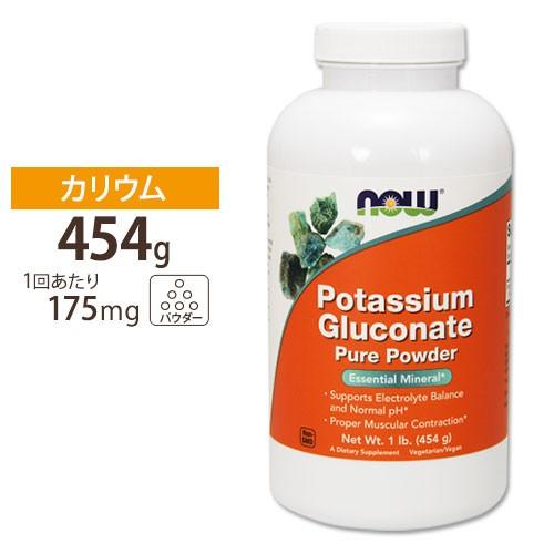 NOW Foods グルコン酸カリウム ピュアパウダー 454g ナウフーズ Potassium G...