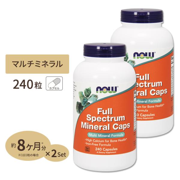 [2個セット] フルスペクトラムミネラル (アイアンフリー) 240粒 (カプセル) NOW Foo...