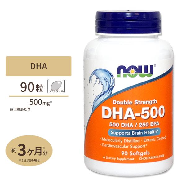 NOW Foods DHA-500 90粒 ソフトジェル ナウフーズ High Potency DH...