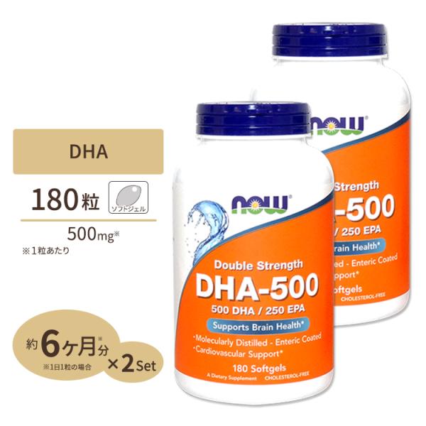 [2個セット] NOW Foods DHA-500 180粒 ソフトジェル ナウフーズ DHA-50...