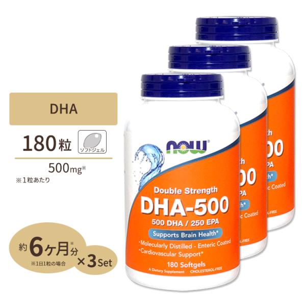 [3個セット]NOW Foods DHA-500 180粒 ソフトジェル ナウフーズ DHA-500...