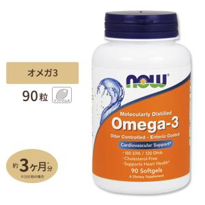NOW Foods オメガ3 (EPA DHA) 90粒 ソフトジェル ナウフーズ Molecularly Distilled Omega-3 90Softgels｜speedbody