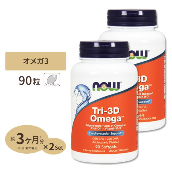 [2個セット] ナウフーズ トリ-3Dオメガ (分子蒸留DHA EPA) ＋ビタミンD3 ソフトジェ...