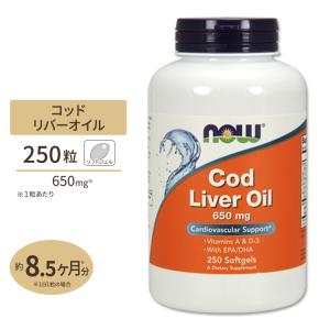 NOW Foods ダブルストレングス コッドリバーオイル(タラ肝油) 650mg 250粒 ソフトジェル ナウフーズ Cod Liver Oil 650mg - 250Softgels｜speedbody