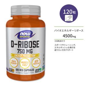 ナウフーズ D-リボース 750mg 120粒 NOW Foods RIBOSE 750mg 120 VCAPS サプリメント ベジカプセル エネルギー スポーツ トレーニング 糖 ATP｜speedbody