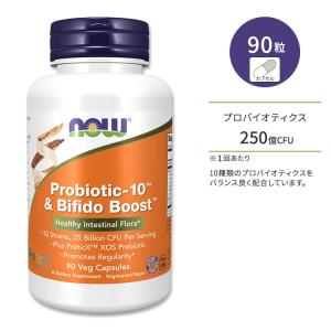 ナウフーズ プロバイオティクス-10&ビフィズスブースト サプリメント 90粒 NOW Foods Probiotic-10&Bifido Boost ベジカプセル 腸内フローラ PreticX｜speedbody