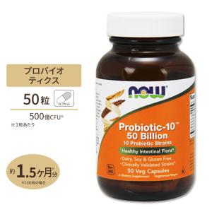 NOW Foods プロバイオティック-10 500億 50粒 ベジカプセル ナウフーズ Probiotic-10 50Billion 50vegcapsules｜speedbody