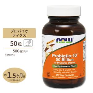 NOW Foods プロバイオティック-10 500億 50粒 ベジカプセル ナウフーズ Probiotic-10 50Billion 50vegcapsules