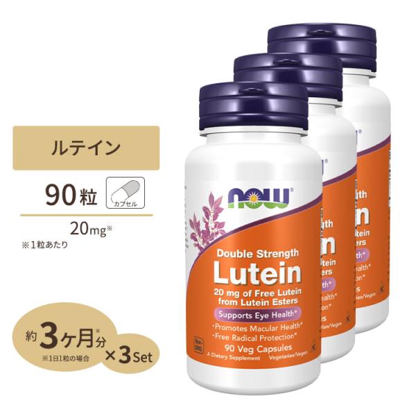 【クーポンあり】[3個セット] ナウフーズ ルテイン サプリメント 20mg 90粒 NOW Foo...