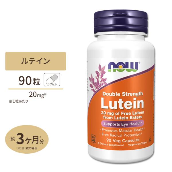 ナウフーズ ルテイン サプリメント 20mg 90粒 NOW Foods Lutein ベジカプセル...