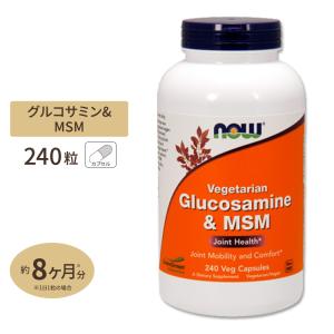 NOW Foods ベジタリアン グルコサミン & MSM 240粒 ベジカプセル ナウフーズ Vegetarian Glucosamine & MSM 240vegcapsules｜speedbody