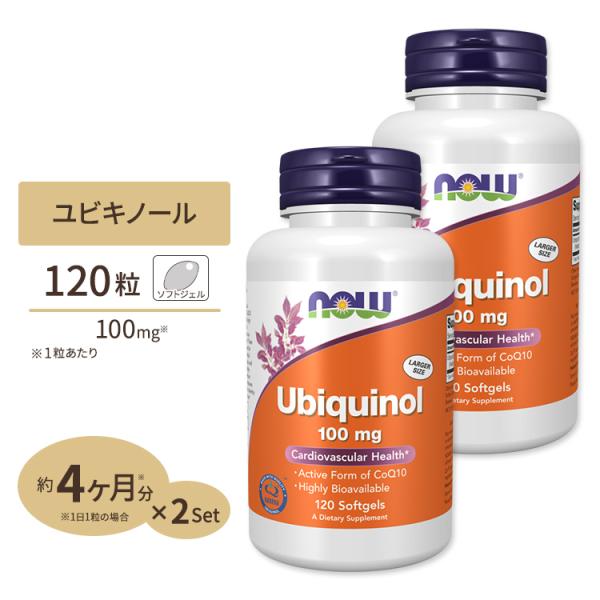 [2個セット] ナウフーズ ユビキノール サプリメント 100mg 120粒 NOW Foods U...