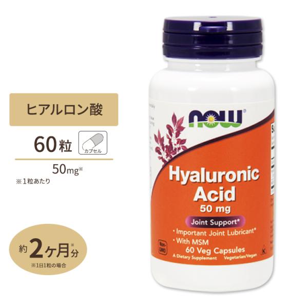 ヒアルロン酸＋MSM 60粒 NOW Foods ナウフーズ