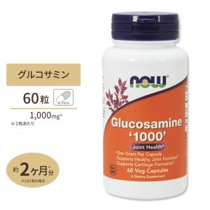 NOW Foods グルコサミン1000 60粒 ベジカプセル ナウフーズ Glucosamine1000 60vegcapsules｜speedbody