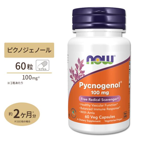 NOW Foods ピクノジェノール 100mg 60粒 ベジカプセル ナウフーズ Pycnogen...