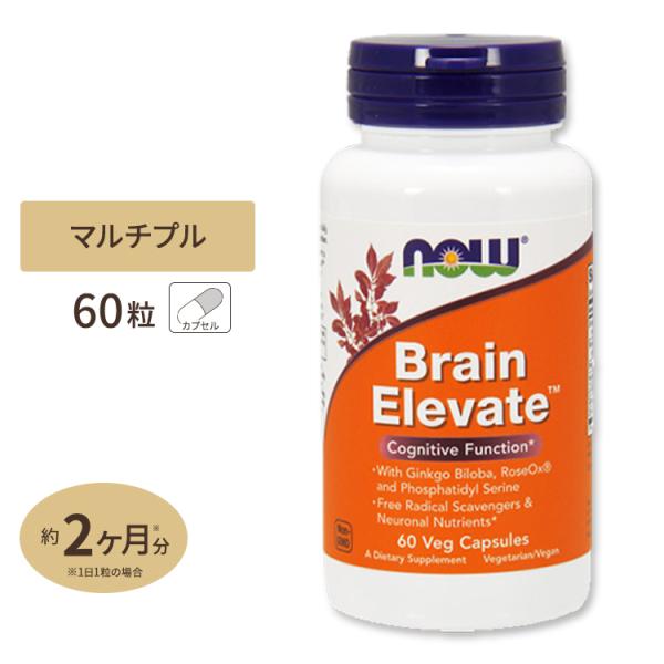 【クーポンあり】NOW Foods ブレイン エレベイト 60粒 ベジカプセル ナウフーズ Brai...