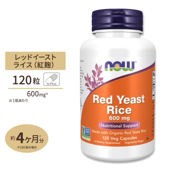 ナウフーズ 紅麹 サプリメント 600mg 120粒 約60日分 NOW Foods Red Yea...