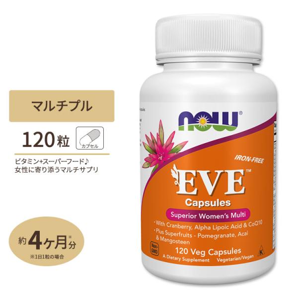 イヴ ウーマンマルチビタミン ベジタブル120粒 NOW Foods(ナウフーズ)