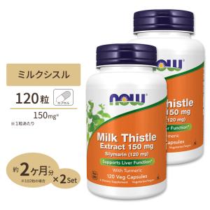 [2個セット] ナウフーズ ミルクシスル 150mg 120粒 ベジカプセル NOW Foods Milk Thistle Extract 150 mg Silymarin (120 mg) シリマリン｜speedbody