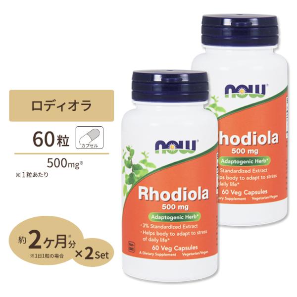 ロディオラ　ロゼア　500mg　60粒 2個セット