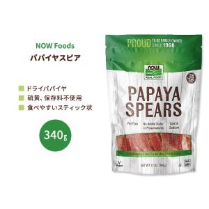 ナウフーズ パパイヤスピア 340g (12 OZ) NOW Foods Papaya Spears ドライパパイヤ スティック｜speedbody