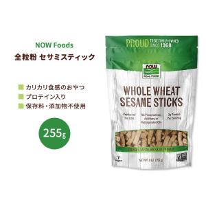 ナウフーズ ホールウィート セサミスティック 255g (9 OZ) NOW Foods Whole Wheat Sesame Sticks ゴマ｜speedbody