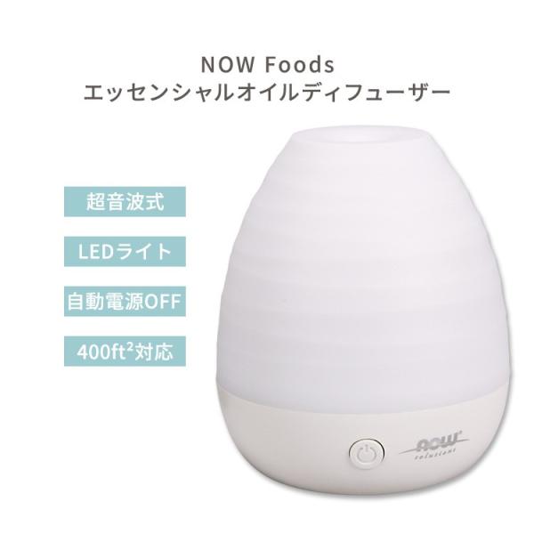 ナウフーズ 超音波 USB エッセンシャルオイルディフューザー NOW Foods Ultrason...
