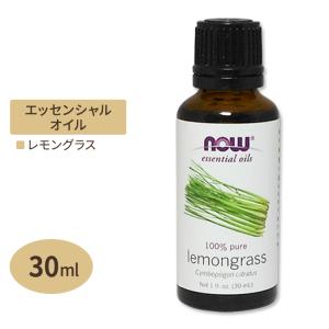 ナウフーズ 100%ピュア レモングラス エッセンシャルオイル (精油) 30ml NOW Foods Essential Oils Lemongrass｜speedbody