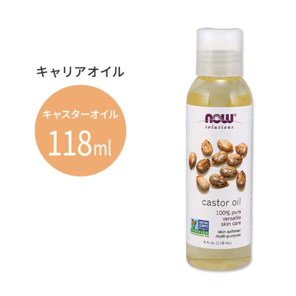 ナウフーズ キャスターオイル 118ml(4floz) Now Foods CASTOR OIL キ...