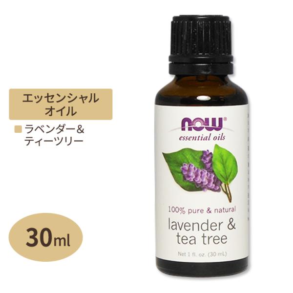 ナウフーズ 100%ピュア ラベンダー&amp;ティーツリー エッセンシャルオイル (精油) 30ml NO...