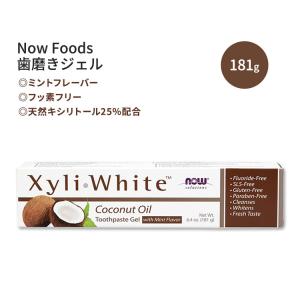 ナウフーズ キシリホワイト 歯磨きジェル ココナッツオイル ミントフレーバー 181g  Now Foods XyliWhite Toothpaste Gel