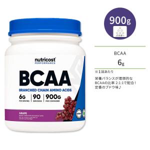 ニュートリコスト BCAAパウダー グレープ 900g (32oz) 90回分 Nutricost BCAA Powder Grape BCAA2:1:1 分枝鎖アミノ酸｜speedbody