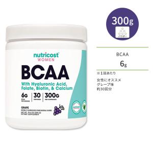 ニュートリコスト BCAAパウダー 女性向け グレープ 300g (10.6oz) 30回分 Nutricost BCAA for Women Powder Grape BCAA2:1:1 分枝鎖アミノ酸｜speedbody