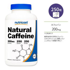 ニュートリコスト ナチュラル カフェイン カプセル 200mg 250粒 Nutricost Natural Caffeine Capsules 緑茶由来 天然 緑茶 苦み成分 冴え｜speedbody