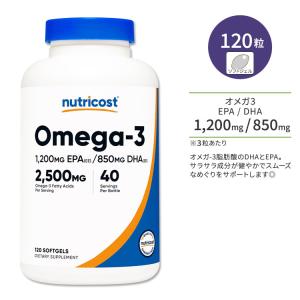ニュートリコスト オメガ3 2500mg 120粒 ソフトジェル Nutricost Omega-3 Softgels EPA DHA 必須脂肪酸 サラサラ成分 エイコサペンタエン酸｜speedbody
