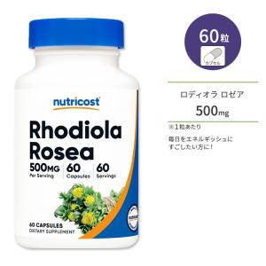 ニュートリコスト ロディオラ ロゼア カプセル 500mg 60粒 Nutricost Rhodiola Rosea Capsules イワベンケイ 紅景天｜speedbody