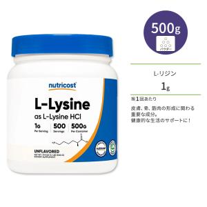 ニュートリコスト L-リジン パウダー 500g (17.9oz) Nutricost L-Lysine Tablets 必須アミノ酸 ノンフレーバー｜speedbody