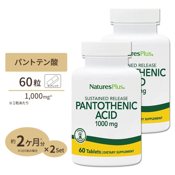[2個セット]ネイチャーズプラス パントテン酸 ( ビタミンB5 ) タイムリリース 1000mg ...