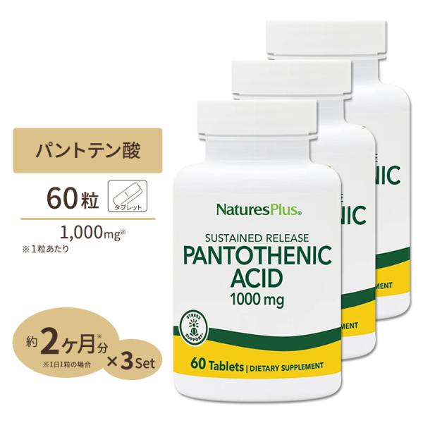[3個セット]ネイチャーズプラス パントテン酸 ( ビタミンB5 ) タイムリリース 1000mg ...