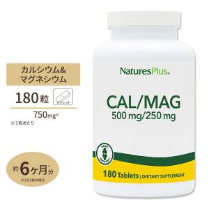 ネイチャーズプラス カルシウム 500mg & マグネシウム 250mg 180粒 タブレット Nature's Plus CAL / MAG カルマグ｜speedbody