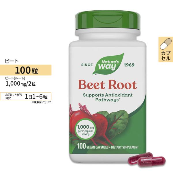ネイチャーズウェイ ビートルート 100粒 Nature's Way Beet Root 赤ビーツ ...