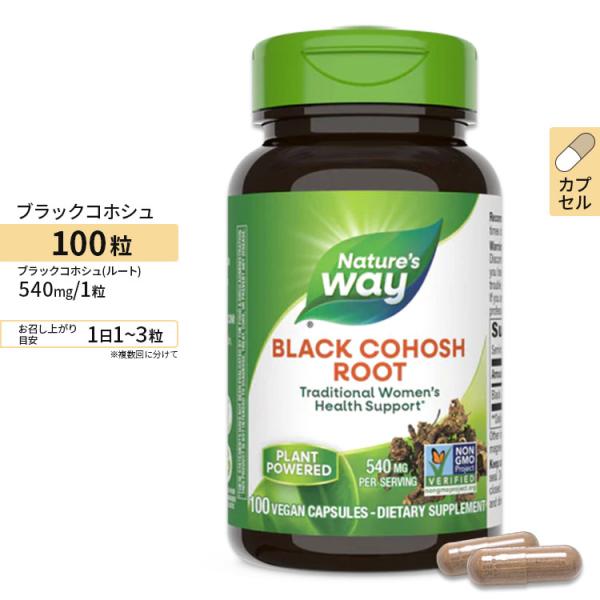 ネイチャーズウェイ ブラックコホシュルート 100粒 カプセル Nature's Way Black...