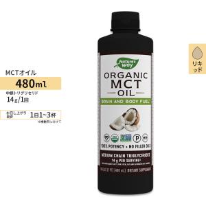 ネイチャーズウェイ オーガニック MCTココナッツオイル 480ml (16floz) 約32回分 Nature's Way Organic MCT Oil｜speedbody