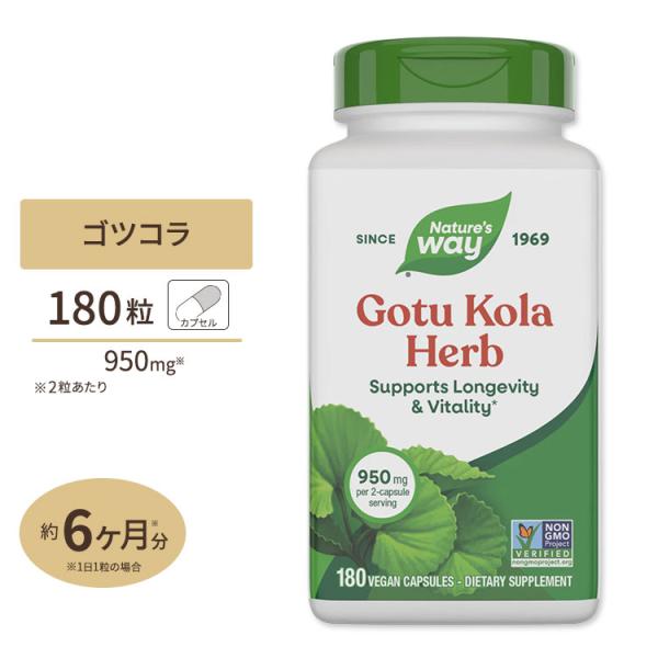 ネイチャーズウェイ ゴツコラ ハーブ カプセル 475mg 180粒 Natures Way Got...