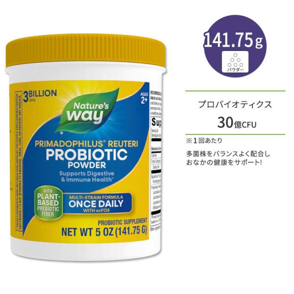 ネイチャーズウェイ プリマドフィルス ロイテリ プロバイオティクス パウダー 30億CFU 141....