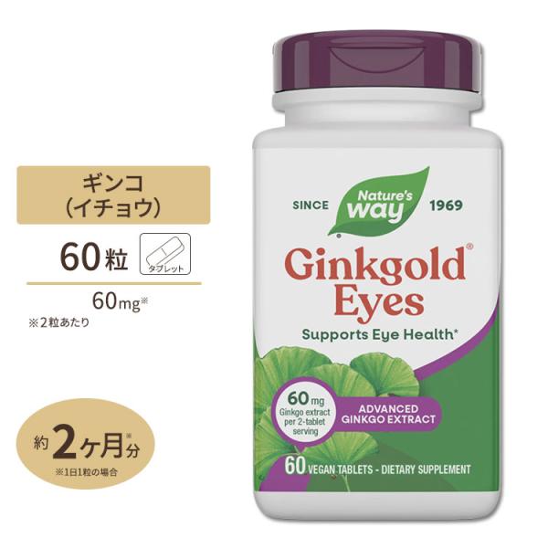 ネイチャーズウェイ ルテイン イチョウ葉 ギンコゴールド・アイズ (ルテイン配合) 60粒 Natu...