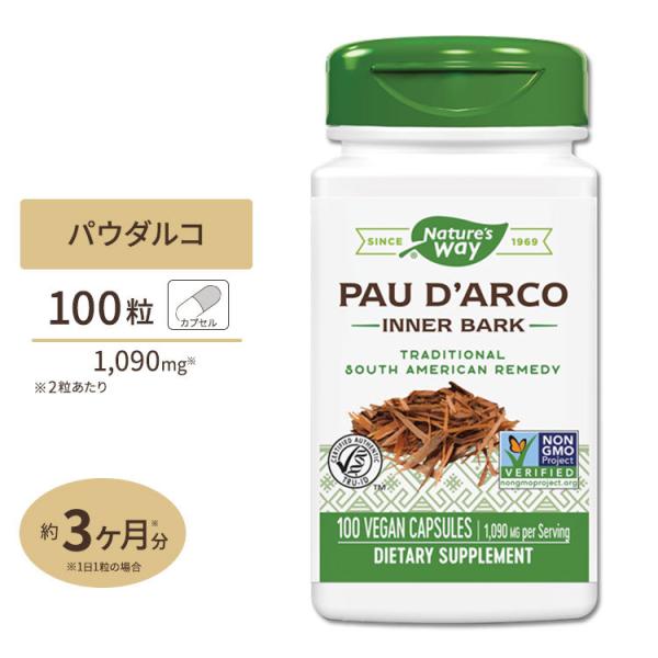【クーポンあり】パウダルコ (紫イペ) 2180mg 100粒 Nature&apos;s Way ネイチャー...